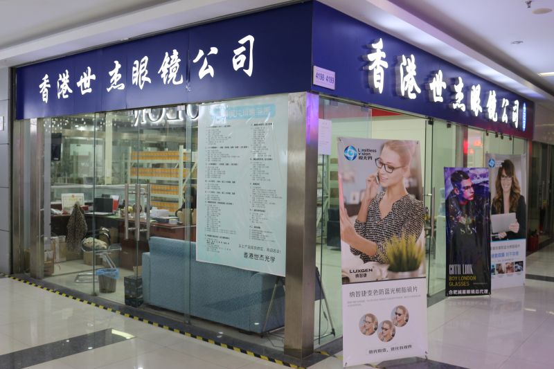香港世杰眼镜公司